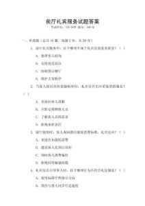 前廳禮賓服務(wù)試題答案