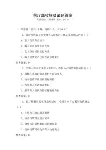 前廳部收銀員試題答案