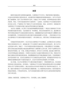 基于馬田系統(tǒng)的互聯(lián)網(wǎng)醫(yī)療平臺服務(wù)質(zhì)量評價研究