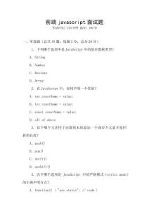 前端javascript面试题