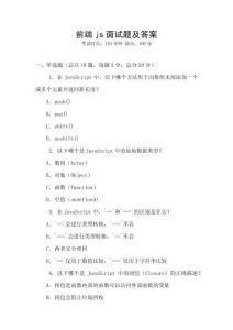 前端js面試題及答案