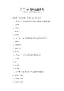 工廠sql面試題及答案