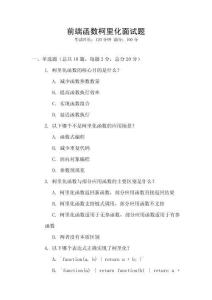 前端函數柯里化面試題