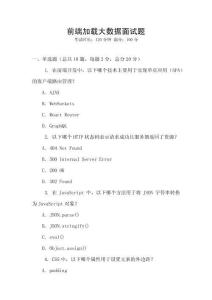 前端加載大數據面試題