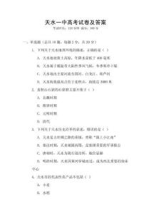 天水一中高考試卷及答案
