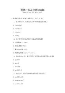 前端開發(fā)工程師面試題