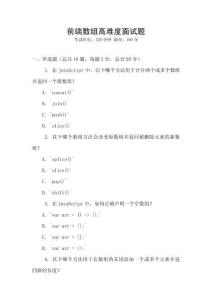 前端數(shù)組高難度面試題