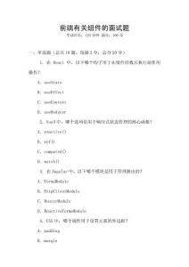 前端有關(guān)組件的面試題