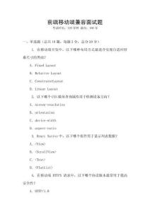 前端移動端兼容面試題