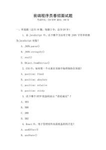 前端程序員春招面試題