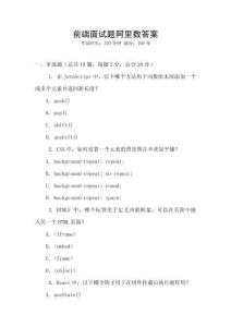 前端面試題阿里數(shù)答案