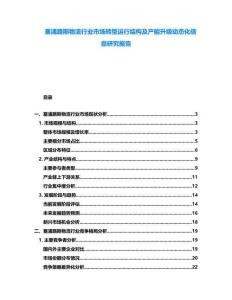 塞浦路斯物流行業(yè)市場(chǎng)轉(zhuǎn)型運(yùn)行結(jié)構(gòu)及產(chǎn)能升級(jí)動(dòng)態(tài)化信息研究報(bào)告