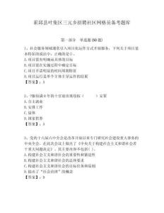 霍邱縣葉集區三元鄉招聘社區網格員備考題庫附答案詳解