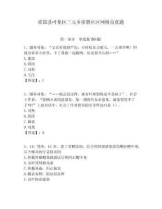霍邱縣葉集區三元鄉招聘社區網格員真題附答案詳解