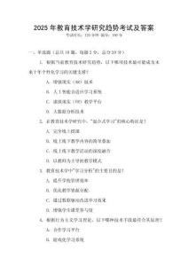 2025年教育技術(shù)學(xué)研究趨勢考試及答案