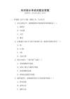 天河統(tǒng)計考試試題及答案