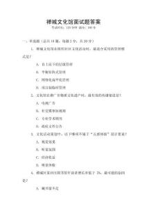 禅城文化馆面试题答案