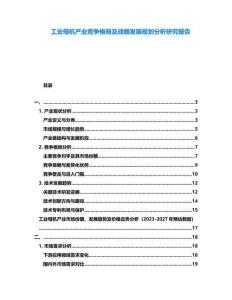 工業(yè)母機產(chǎn)業(yè)競爭格局及戰(zhàn)略發(fā)展規(guī)劃分析研究報告