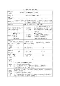 山東恒達(dá)年產(chǎn)2000 噸塑料制品項(xiàng)目報(bào)告表