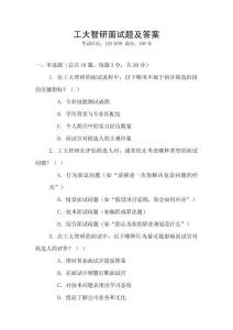 工大智研面試題及答案