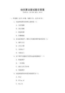 動態(tài)算法面試題目答案