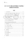 2025-2030年冰糖山楂开胃罐头行业跨境出海战略分析研究报告