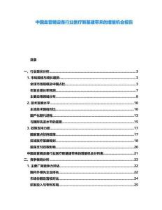 中國血管鏡設備行業醫療新基建帶來的增量機會報告