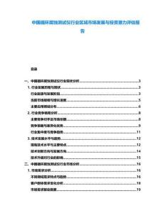 中國循環腐蝕測試儀行業區域市場發展與投資潛力評估報告