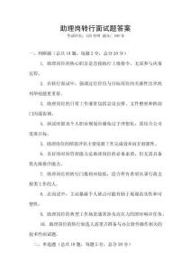 助理崗轉(zhuǎn)行面試題答案