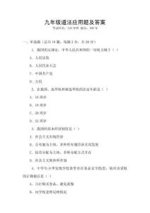 九年級(jí)道法應(yīng)用題及答案