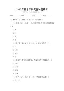 2025年數學學科競賽試題解析