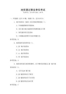 地貧通過事業單位考試