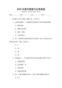 2025年數學建模與應用真題