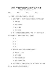 2025年數學建模與應用考試沖刺卷