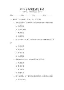 2025年數學建模與考試