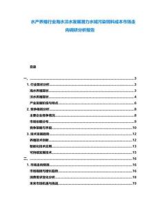 水產養殖行業海水淡水發展潛力水域污染飼料成本市場走向調研分析報告