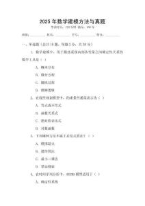 2025年數學建模方法與真題
