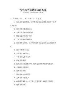 包頭畫室招聘面試題答案