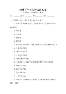 清塘小學模擬考試題答案