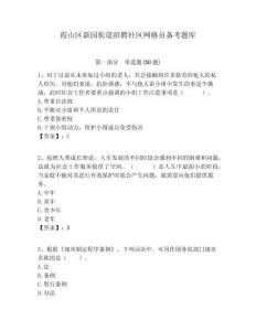霞山區(qū)新園街道招聘社區(qū)網(wǎng)格員備考題庫附答案詳解