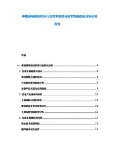 中國高端數(shù)控機床行業(yè)競爭格局與技術發(fā)展趨勢分析研究報告