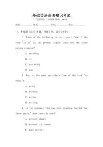 基礎英語語法知識考試