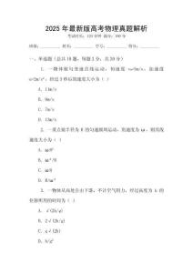 2025年最新版高考物理真題解析