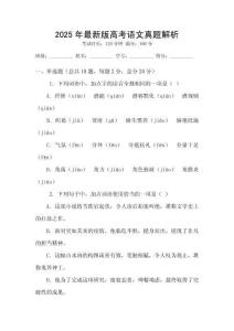 2025年最新版高考語(yǔ)文真題解析
