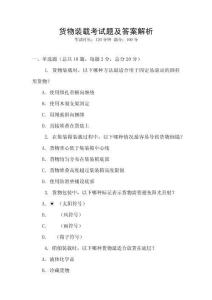 貨物裝載考試題及答案解析