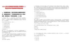 2026山東水設智能科技有限公司招聘20人筆試歷年參考題庫附帶答案詳解