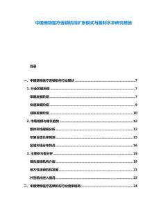 中國寵物醫(yī)療連鎖機構(gòu)擴張模式與盈利水平研究報告
