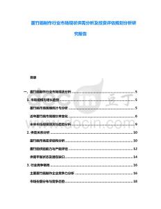 墨竹畫制作行業市場現狀供需分析及投資評估規劃分析研究報告