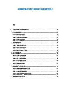 中國野餐用品季節(jié)性銷售特征與庫存管理優(yōu)化