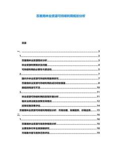 蘇里南林業(yè)資源可持續(xù)利用規(guī)劃分析